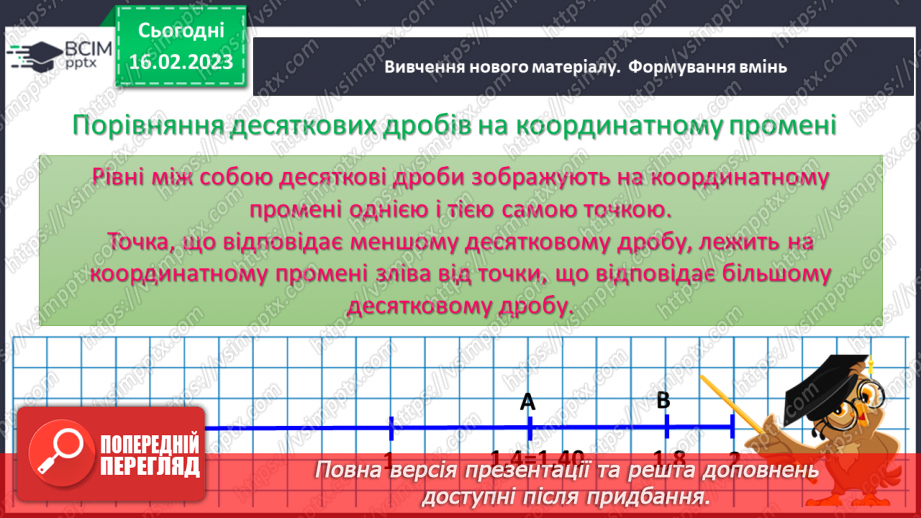 №116 - Порівняння десяткових дробів8