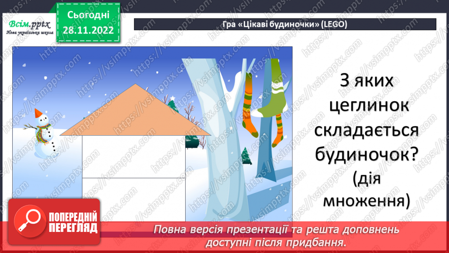 №060 - Вправи і задачі на засвоєння таблиць множення числа 2 і ділення на 2.2