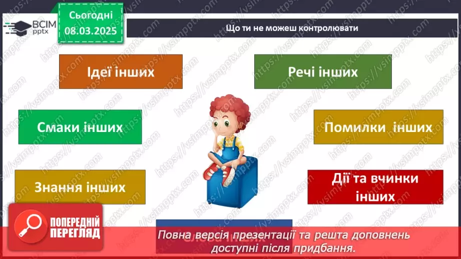 №0077 - Хто потребує особистого простору41 №0077 - Хто потребує особистого простору41