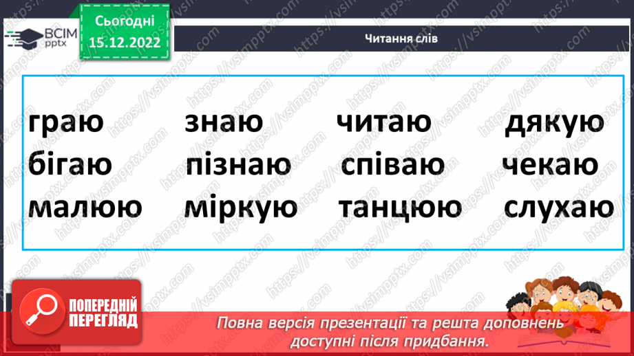 №153 - Читання. Закріплення знань про букву ю, Ю. Загадки. Робота з дитячою книжкою12