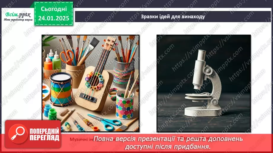 №20 - Винаходи, які придумали діти. Проєктна робота «Мій винахід».23