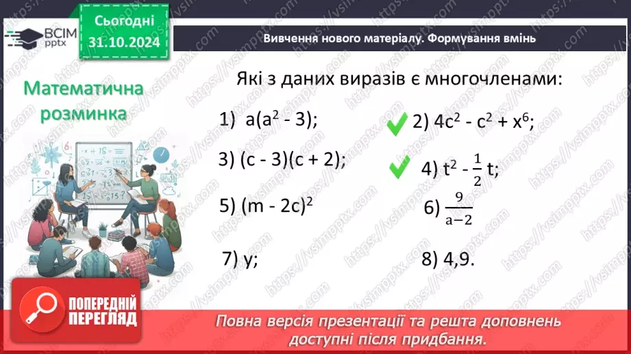 №031 - Розв’язування типових вправ і задач.8