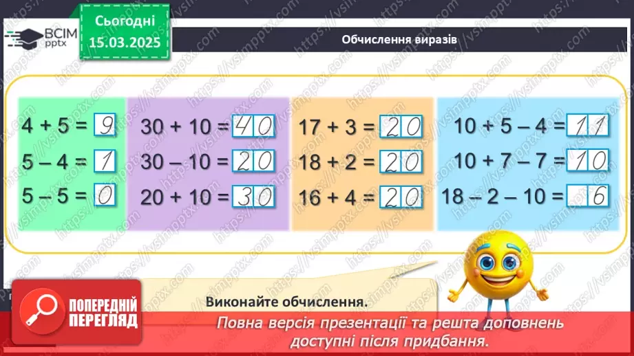 №106 - Нумерація в межах 40. Запис і читання двоцифрових чисел.18
