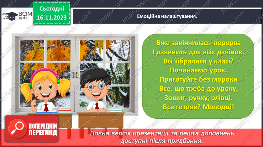 №051 - Вимірюємо довжини відрізків. 1 сантиметр — 1 см.1 №051 - Вимірюємо довжини відрізків. 1 сантиметр — 1 см.1