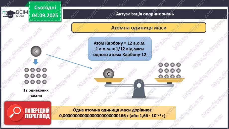 №05 - П/О. ГР3. Знаходження відносної атомної та молекулярної мас.2 №05 - П/О. ГР3. Знаходження відносної атомної та молекулярної мас.2