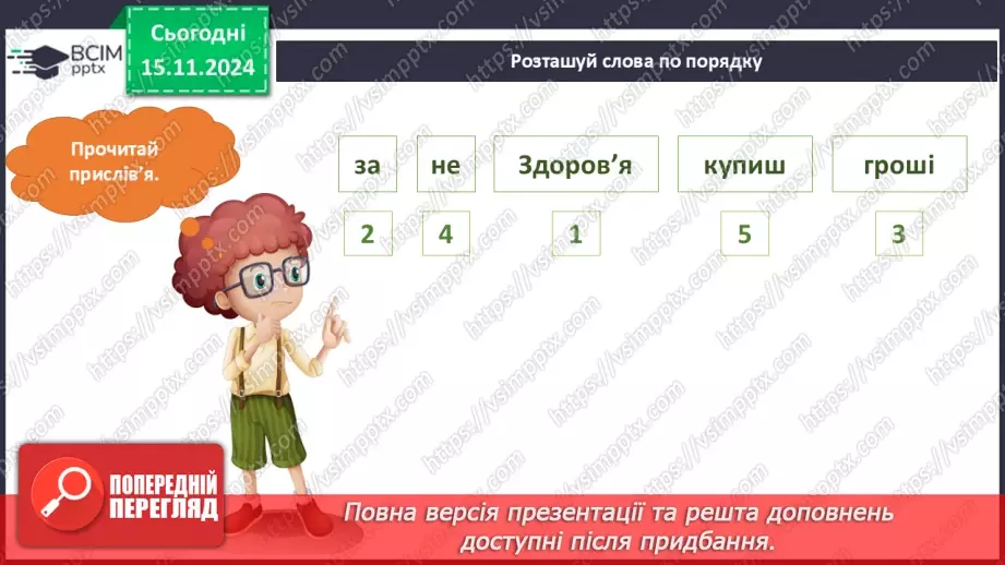 №036 - Здоров’я і хвороби. Режим дня першокласника і першокласниці.9