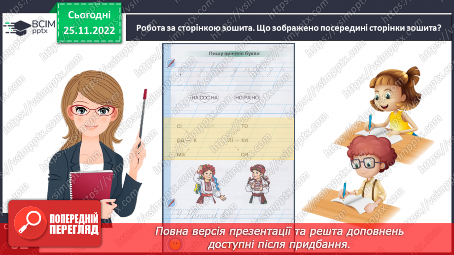 №0054 - Удосконалення вміння писати вивчені букви, слова і речення з ними. Побудова речень за поданим початком і малюнками16