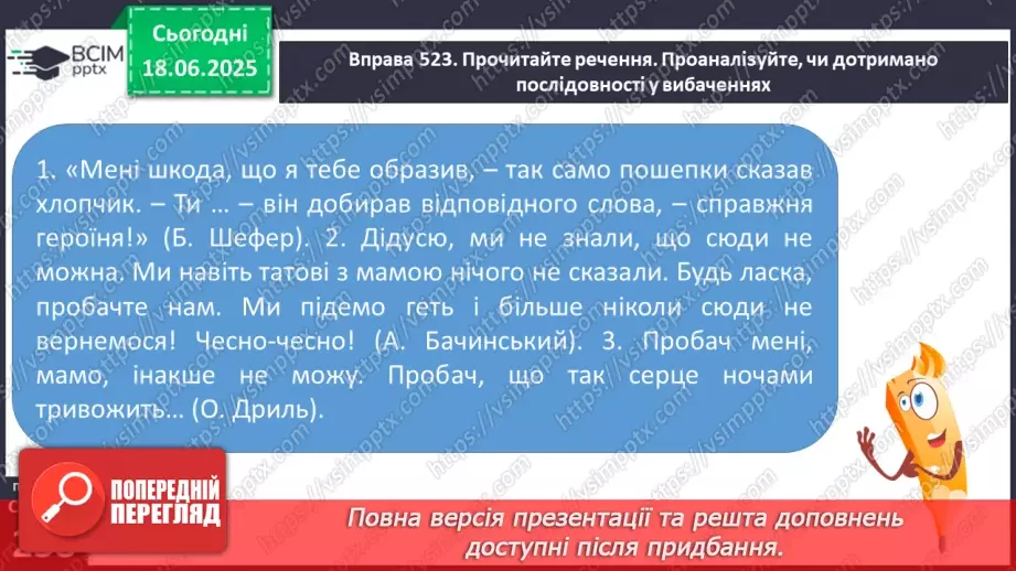 №0061 - Вибачення15