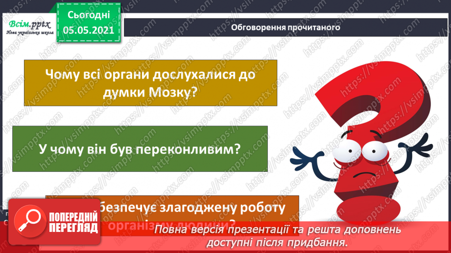 №074-75 - Сигнали твого організму.19 №074-75 - Сигнали твого організму.19