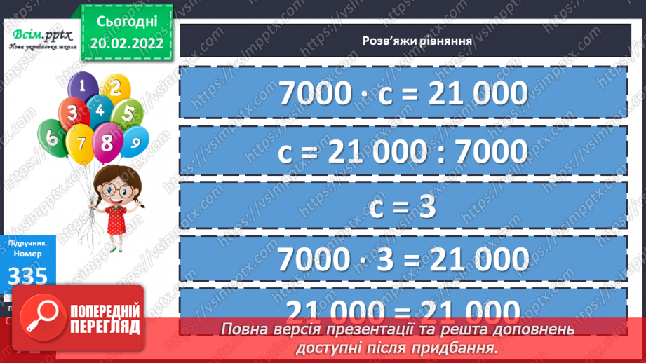 №118-122 - Складені задачі на знаходження швидкості. Розв`язування рівнянь15