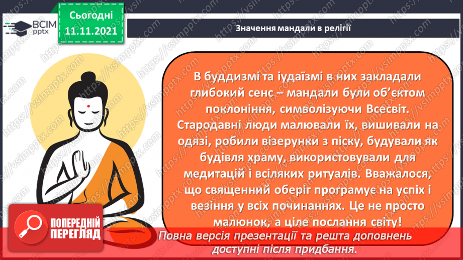 №12 - Чому важливо розвивати образне мислення? Сплетіння, моделювання, конструювання. Виготовлення індійських мандалів або плетених дерев життя для занять з арт-терапії5