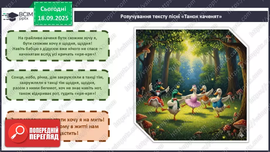 №05 - Основні поняття: танець, аркан, сиртакі СМ: український народний танець «Аркан»; «Сиртакі»13 №05 - Основні поняття: танець, аркан, сиртакі СМ: український народний танець «Аркан»; «Сиртакі»13