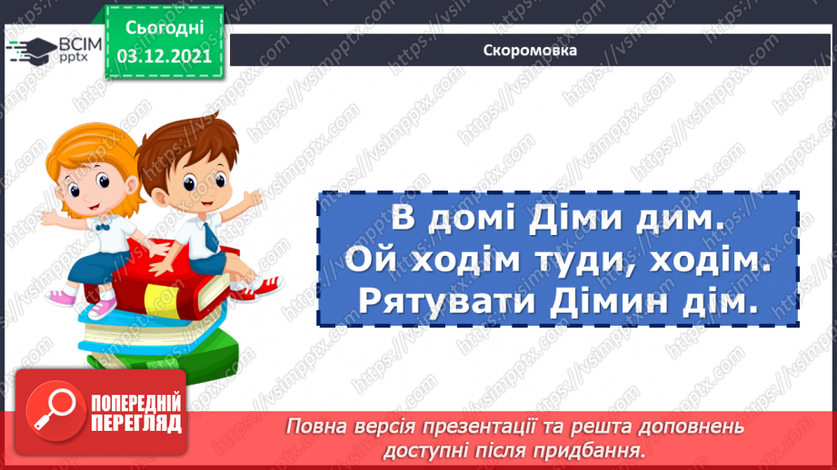№072 - Відмінювання іменників у множині.9 №072 - Відмінювання іменників у множині.9
