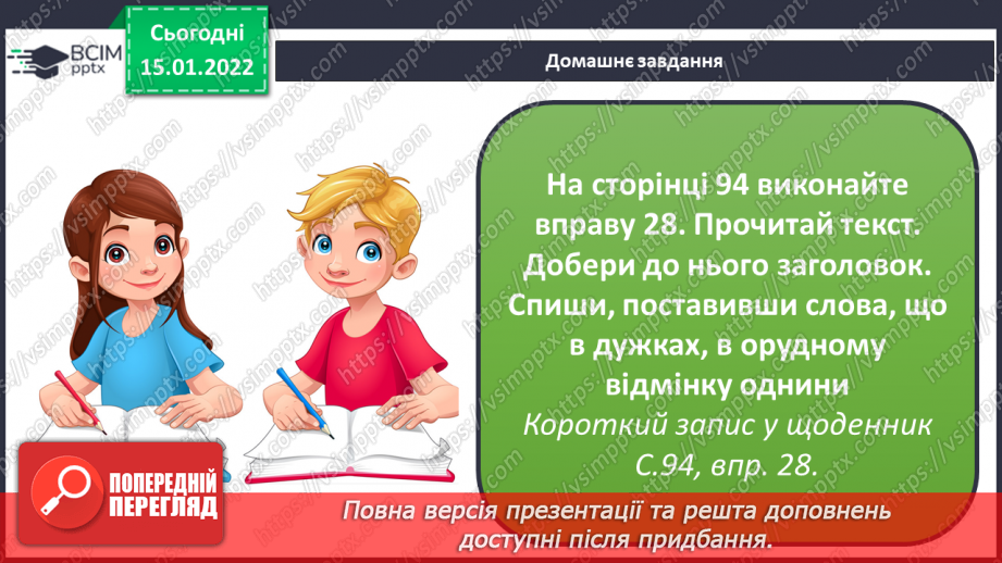 №065 - Навчаюся писати закінчення іменників жіночого роду в орудному відмінку однини.17