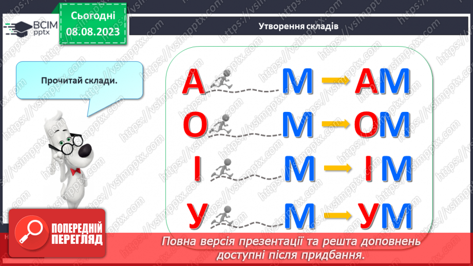 №27 - Твердий приголосний звук М, літера М. Утворення слів14