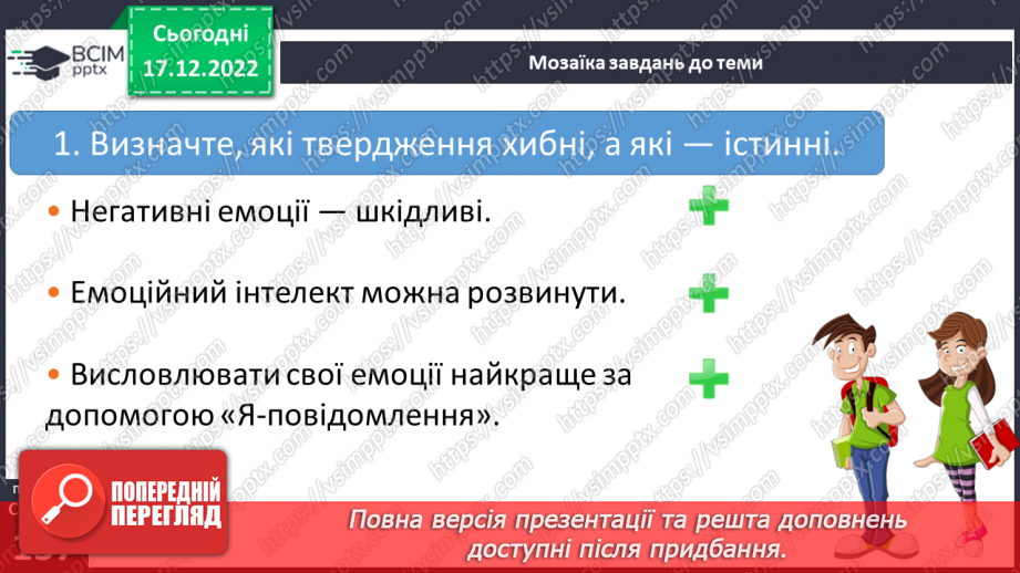 №18 - Культура емоцій.27 №18 - Культура емоцій.27