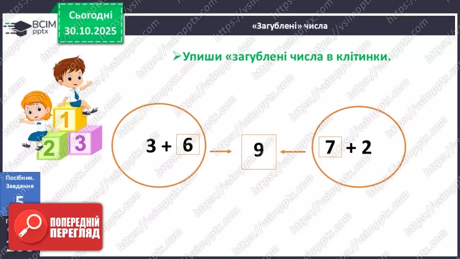 №041 - Розв’язування задач: об’єднання та вилучення16 №041 - Розв’язування задач: об’єднання та вилучення16