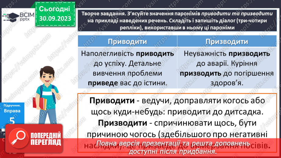 №022 - Пароніми20