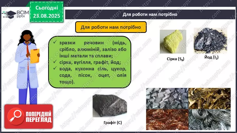 №02 - Навчальне дослідження № 1 «Дослідження фізичних властивостей речовин».7 №02 - Навчальне дослідження № 1 «Дослідження фізичних властивостей речовин».7