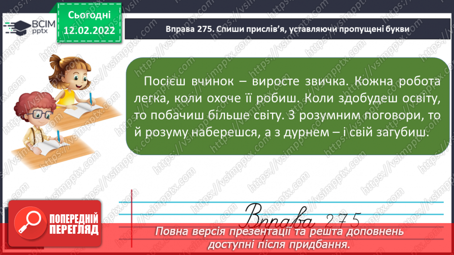 №081 - Правопис особових закінчень дієслів теперішнього і майбутнього часу в множині14