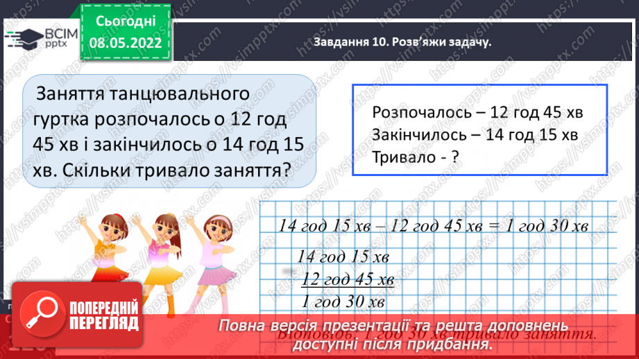 №162 - Додаємо і віднімаємо іменовані числа, подані в одиницях часу37 №162 - Додаємо і віднімаємо іменовані числа, подані в одиницях часу37