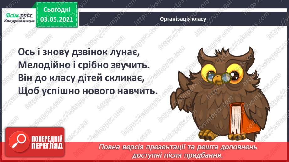 №091 - Узгодження прикметника з іменником у різних формах. Навчаюся узгоджувати прикметники з іменниками. Навчальний діалог1