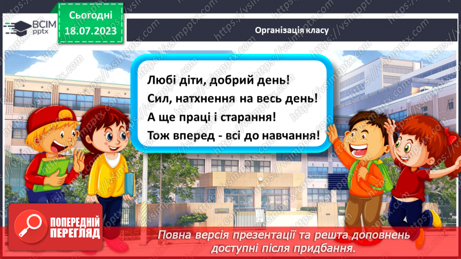 №006 - Зміни, які відбуваються під час переходу до основної школи1