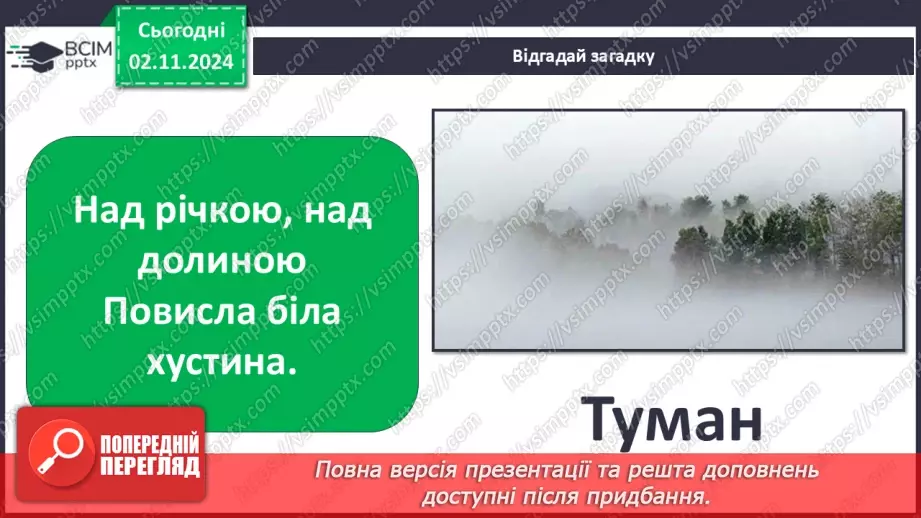 №0031 - Як мандрує вода....13 №0031 - Як мандрує вода....13