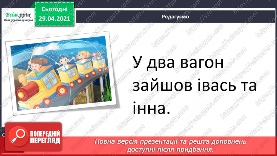 №102 - Числівники, які відповідають на питання котрий? Ю. Тувім «Паротяг» (скорочено)15 №102 - Числівники, які відповідають на питання котрий? Ю. Тувім «Паротяг» (скорочено)15