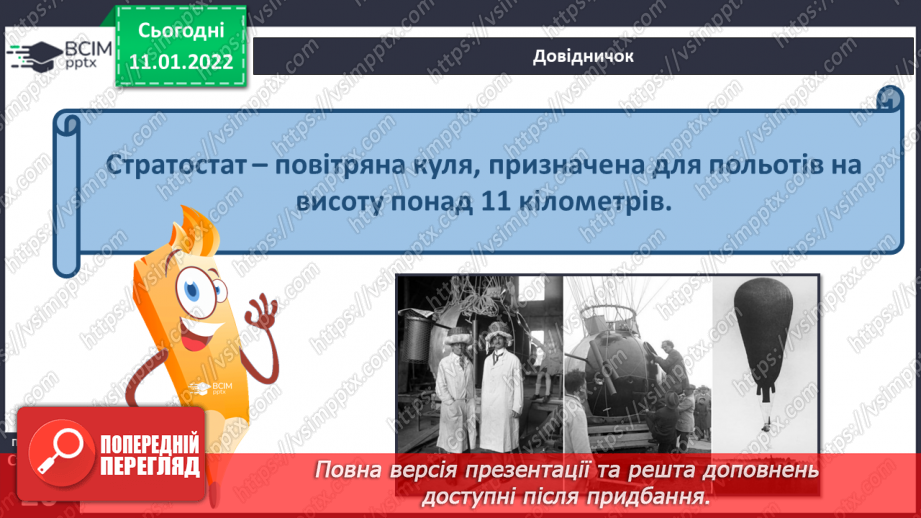 №054 - Хто були видатними мандрівниками й першовідкривачами на Землі?21