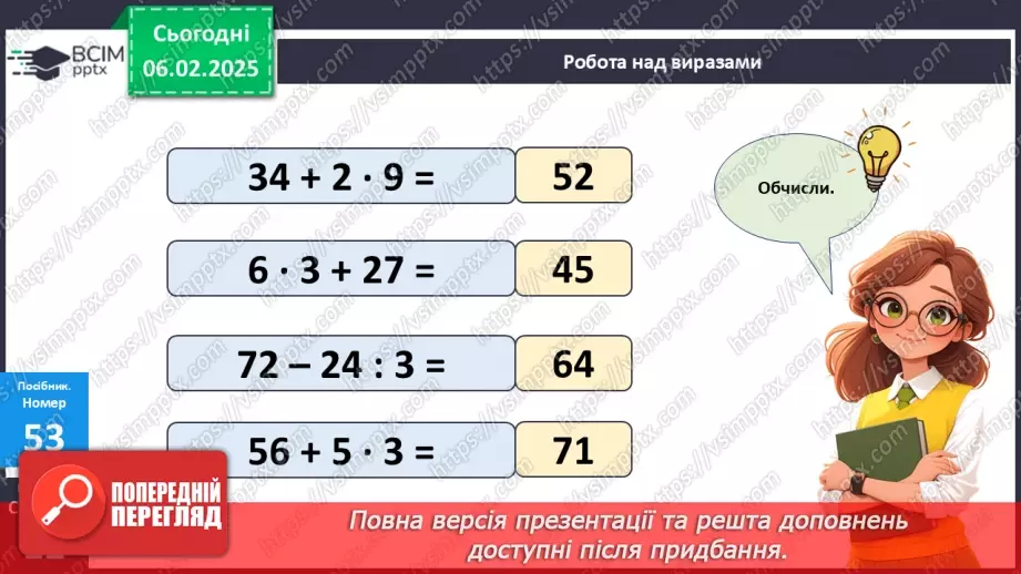 №088 - Знаходження значень виразів на дії різного ступеня.22 №088 - Знаходження значень виразів на дії різного ступеня.22