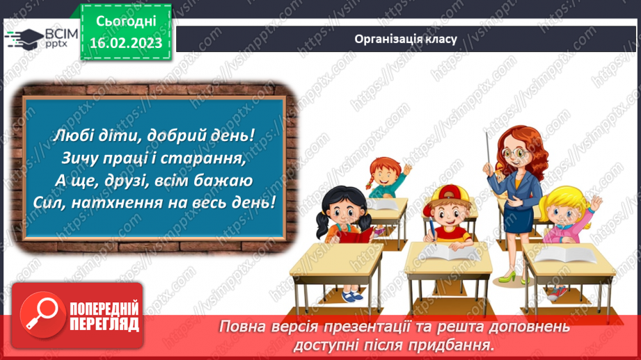 №48 - Хребетні тварини. Будова та спосіб життя хребетних тварин. Практична робота.1