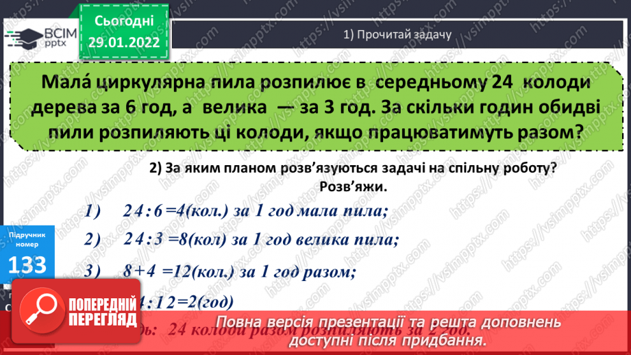 №104-105 - Задачі, що є оберненими до задач на спільну роботу. Розв'язування рівнянь.9 №104-105 - Задачі, що є оберненими до задач на спільну роботу. Розв'язування рівнянь.9
