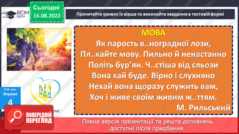 №002 - Українська мова — державна мова України.118