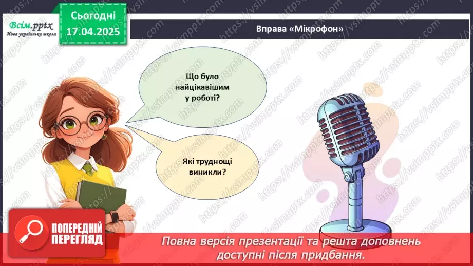 №31 - Аплікація з паперу. Виготовлення сюжетної композицій. Проєктна робота «Золота рибка».25 №31 - Аплікація з паперу. Виготовлення сюжетної композицій. Проєктна робота «Золота рибка».25