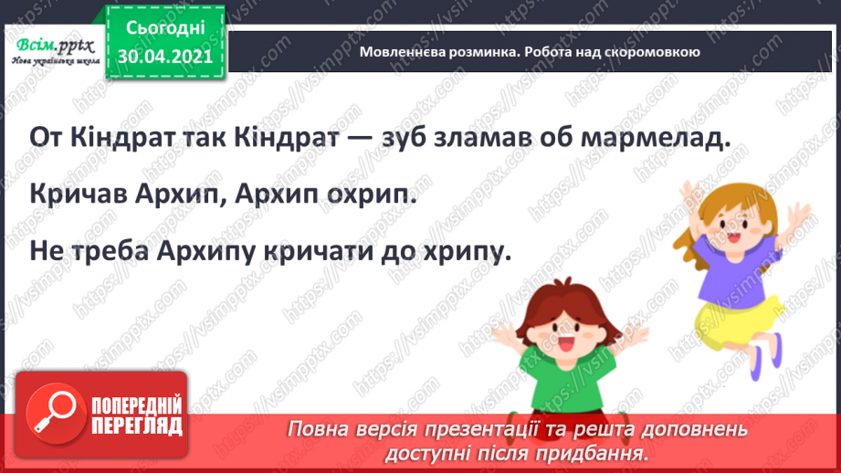 №081 - Творчість Грицька Бойка. Жартуй, та знай міру. Грицько Бойко «Провалився по коліна», «Бабуся і внук», «Булка з маслом», «Де Іванко?»3