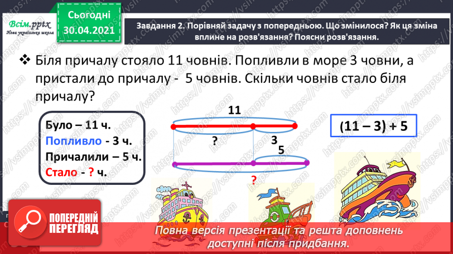 №056 - Перевіряємо додавання і віднімання23