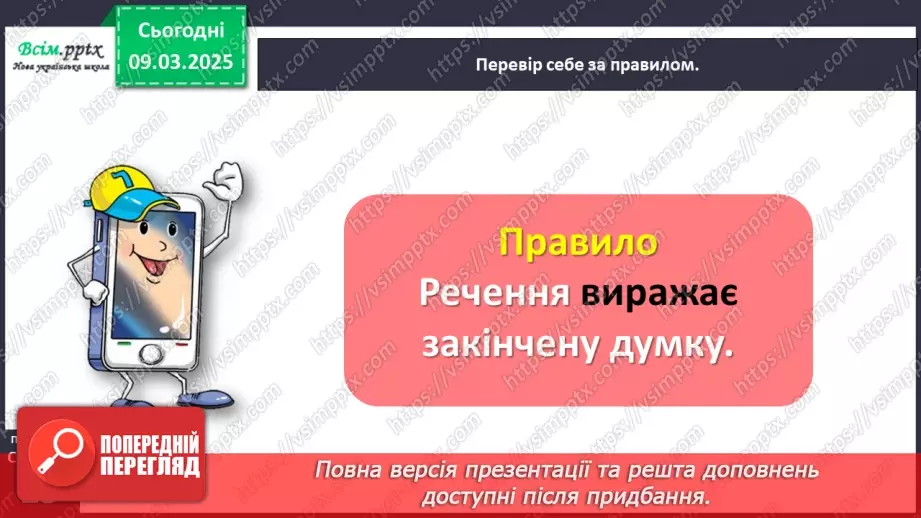 №093 - Розпізнавай речення.13 №093 - Розпізнавай речення.13