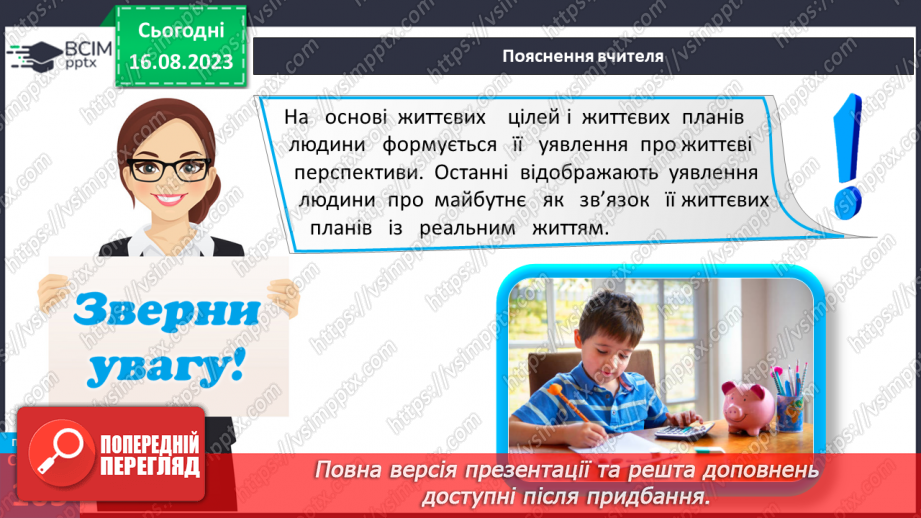 №28 - Як люди досягають своїх життєвих цілей. Життєві цілі, плани і перспективи.12 №28 - Як люди досягають своїх життєвих цілей. Життєві цілі, плани і перспективи.12