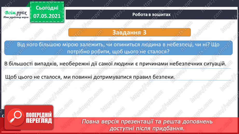 №072 - Як дотримуватися правил безпеки в школі, в побуті, громадських місцях.  Служби  оперативного реагування.15 №072 - Як дотримуватися правил безпеки в школі, в побуті, громадських місцях.  Служби  оперативного реагування.15