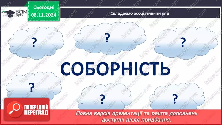 №17 - День Соборності України.7 №17 - День Соборності України.7