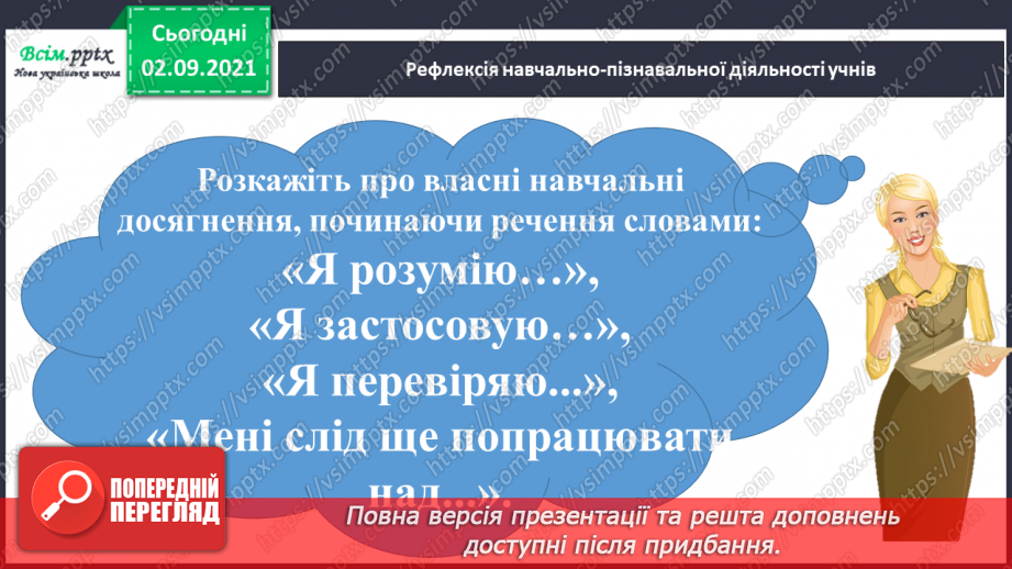 №002 - Додаємо і віднімаємо числа частинами36