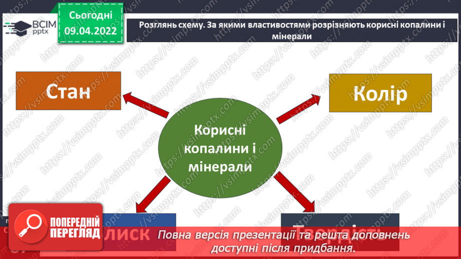 №085 - Корисні копалини в рідному краї.10 №085 - Корисні копалини в рідному краї.10