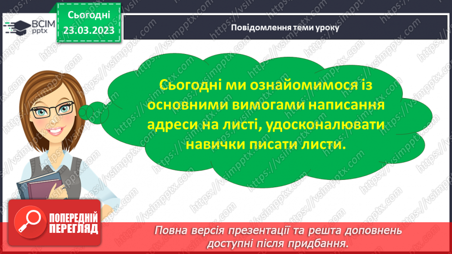 №105 - Урок розвитку зв’язного мовлення 15. Навчальний переказ. Вимова і правопис слова адреса.6