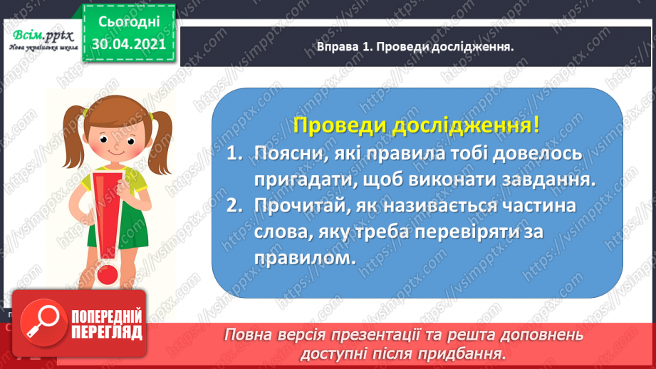 №049 - Розпізнаю слова з орфограмами. Придумування заголовка до тексту. Написання розповіді за поданими запитаннями7