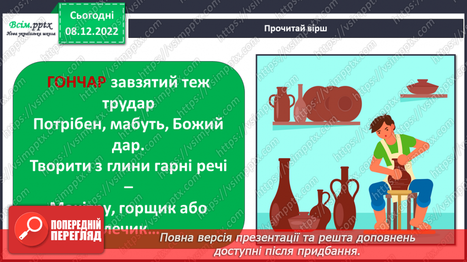 №041 - 042 - Хто що робить. Проводимо дослідження. Які професії мають твої рідні?6