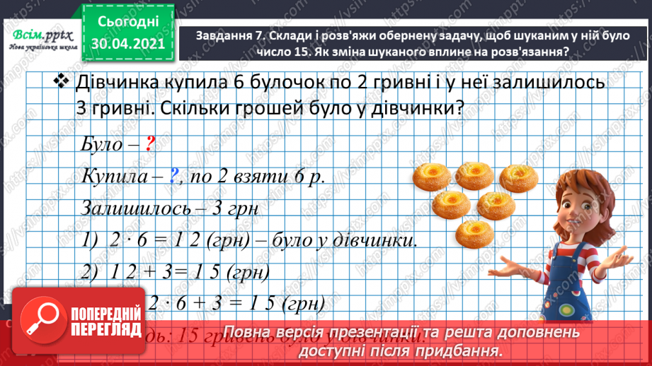 №117 - Розв'язуємо складені задачі на знаходження різниці27