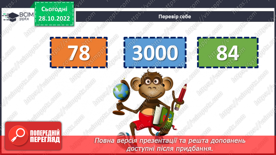 №054 - Розв’язування задач і вправ на побудову відрізків та визначення довжин5