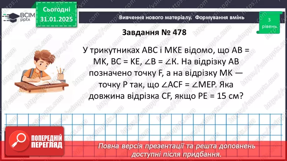 №41 - Нерівності, пов’язані з елементами трикутника.19