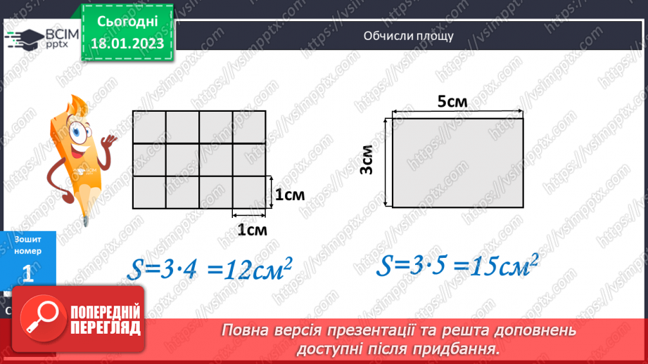 №096 - Площа прямокутника19 №096 - Площа прямокутника19